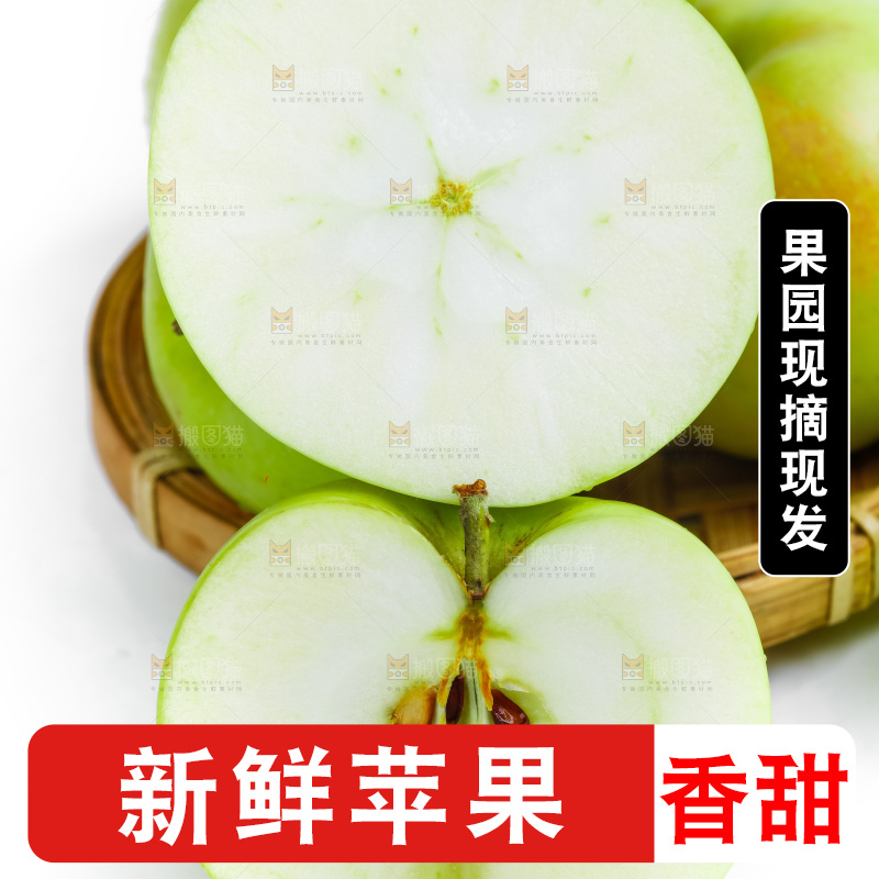 切开的新鲜苹果放在白底上