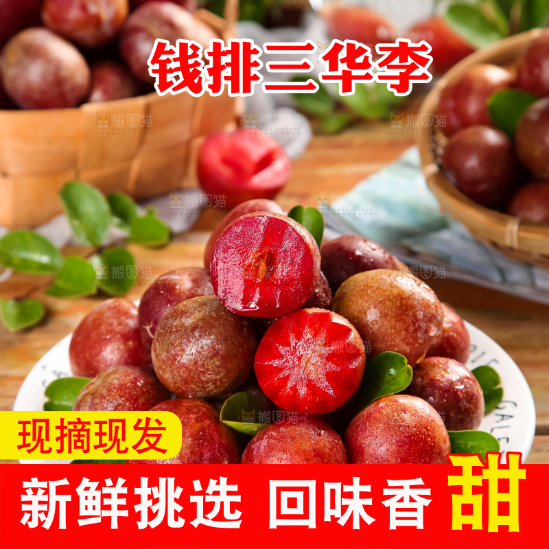 盘子里装着钱排三华李