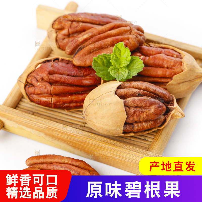 白底上摆放着开口碧根果