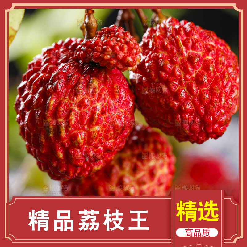 浅底上放着荔枝王