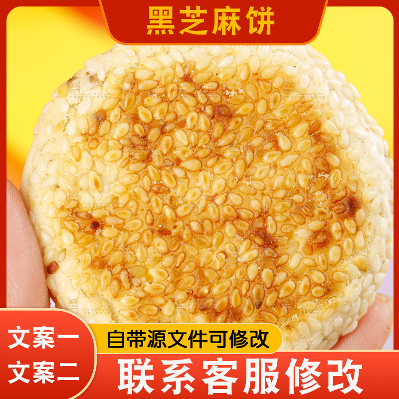 彩底上的手工芝麻饼