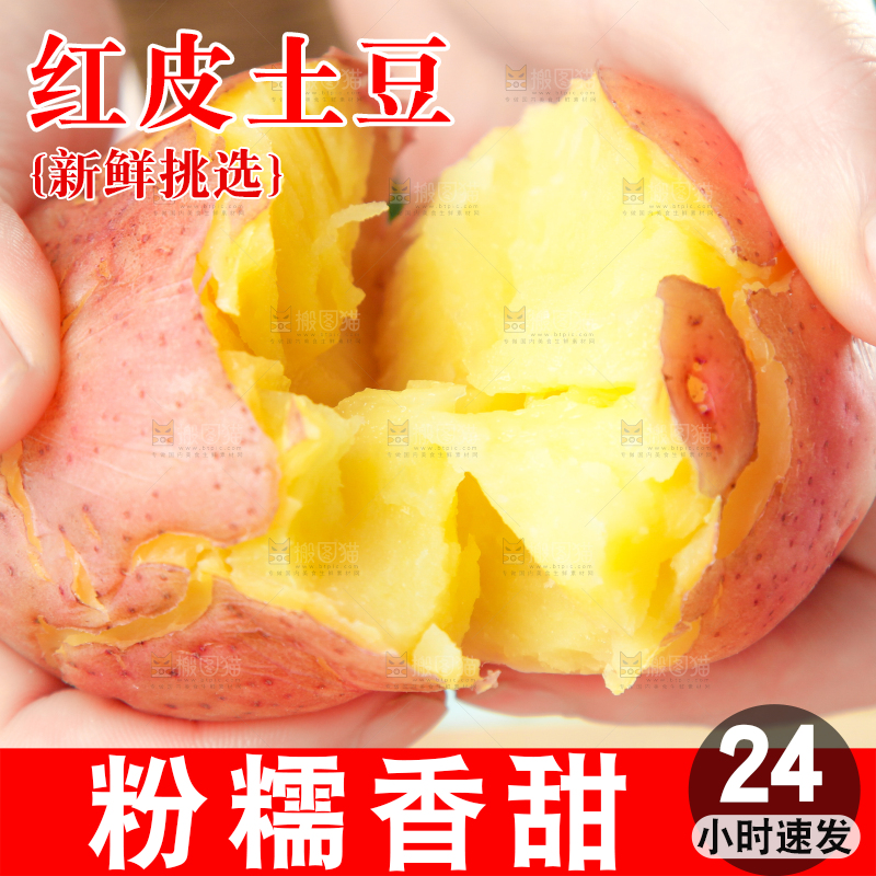 手里拿着红皮土豆