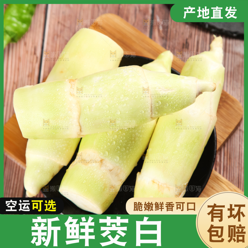 木板上的云南茭白