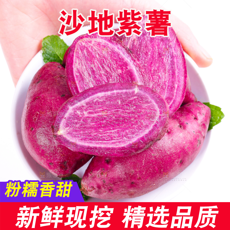 手里拿着紫薯