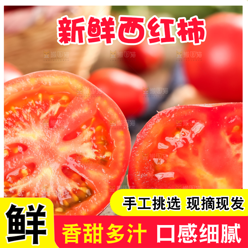 石板上摆着普罗旺斯西红柿