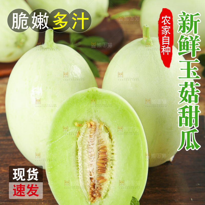 深底上摆放着山东玉菇甜瓜