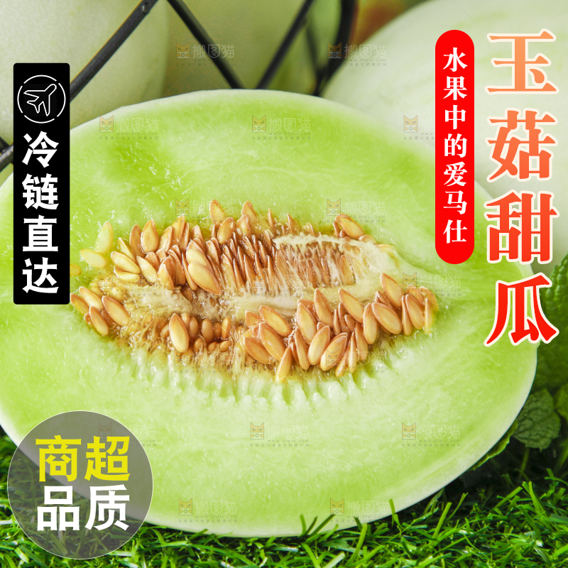 绿草地上摆放着玉菇甜瓜
