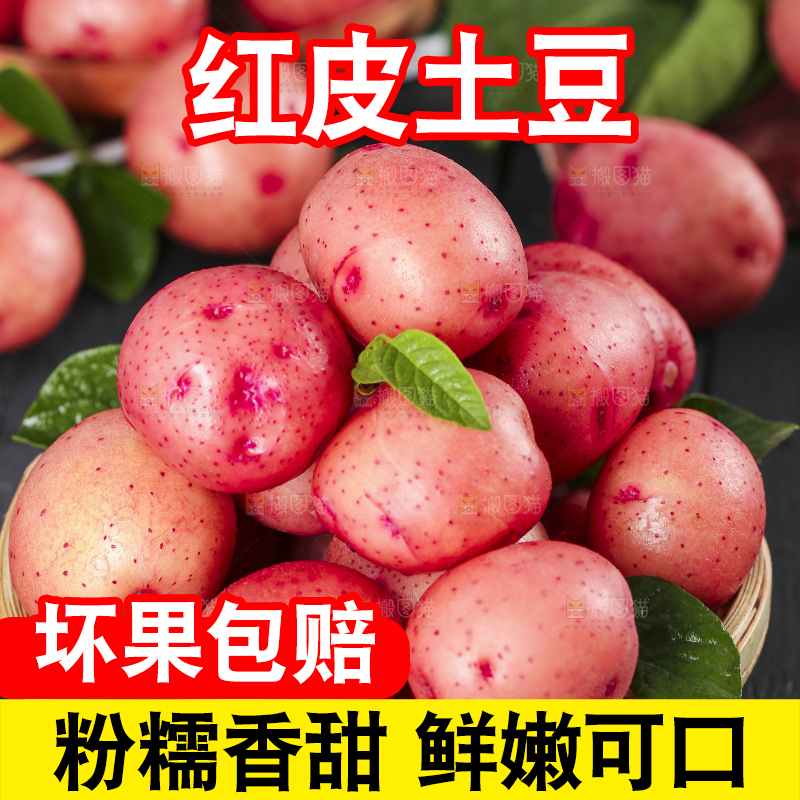 篮子里装着红土豆