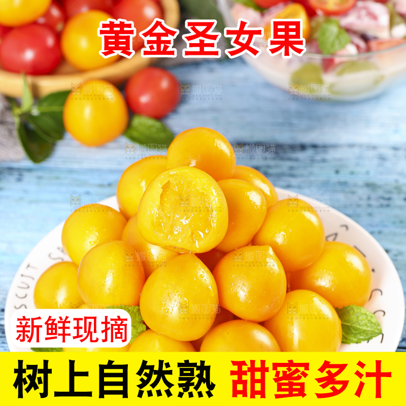盘子里装着黄金圣女果
