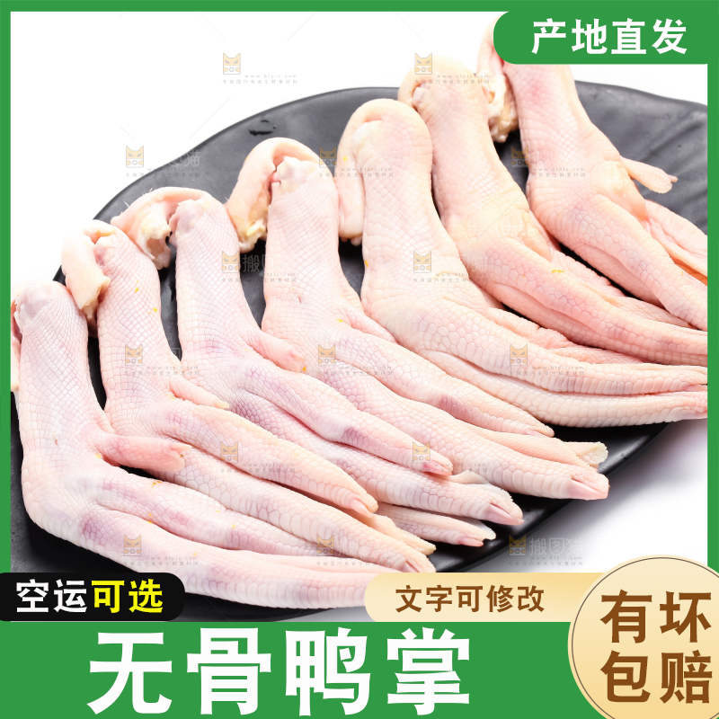 白底上放着一盘的鸭掌