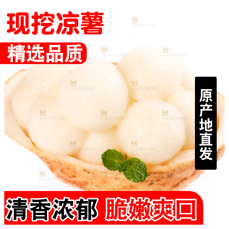 白底上摆放着沙葛