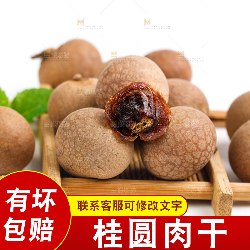 一盘莆田桂圆干放在白底上