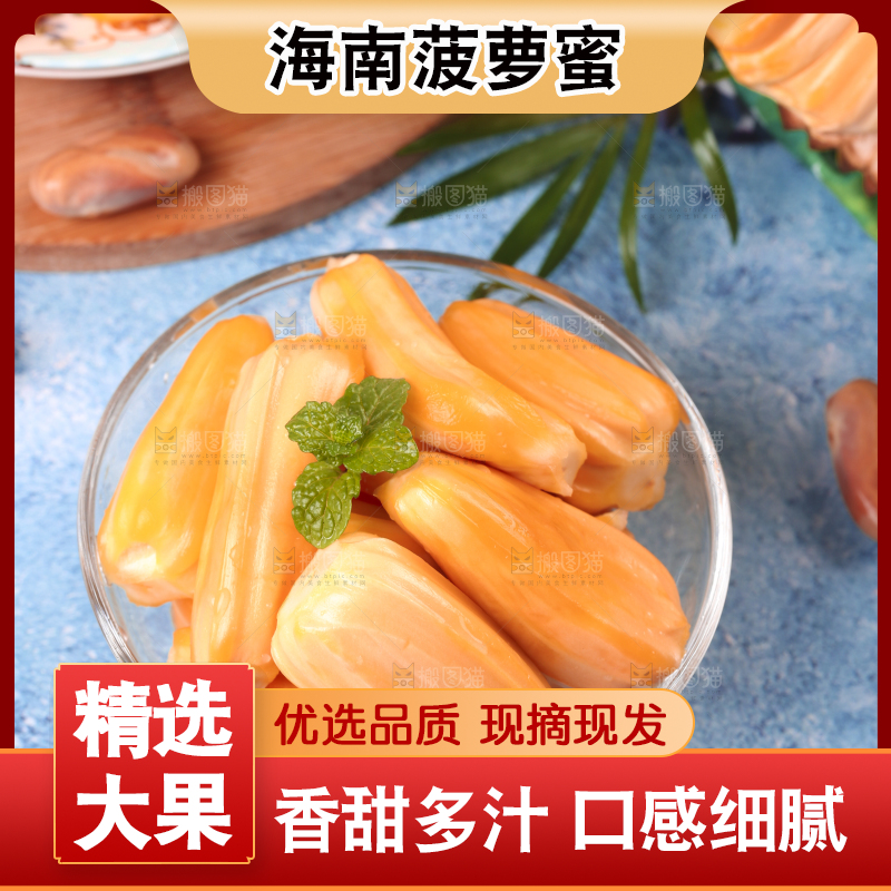 蓝底上放着泰国菠萝蜜