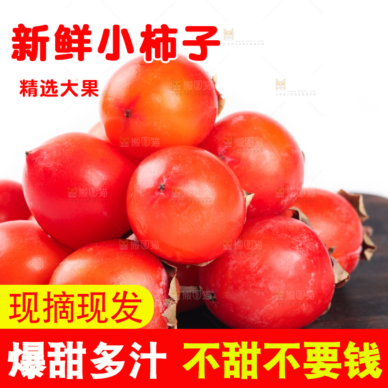 白底上的小蜜柿