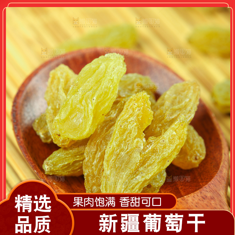 竹底上摆放着香妃葡萄干