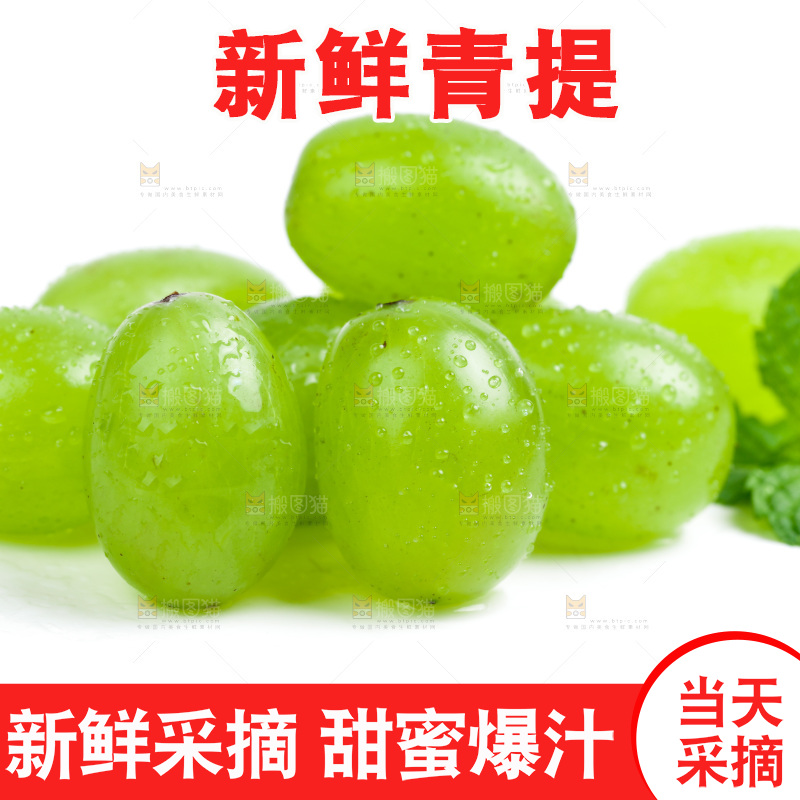 白底上放着维多利亚青提