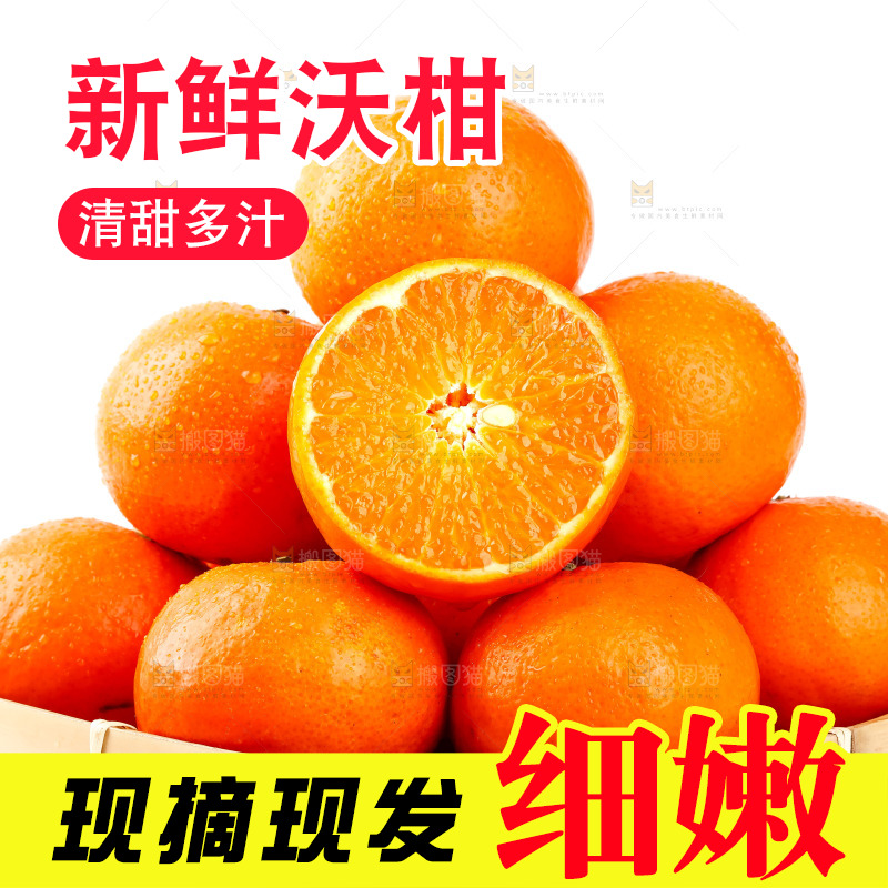 篮子里的贵妃柑