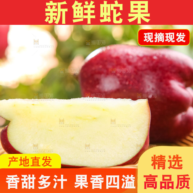 篮子上放着地厘蛇果
