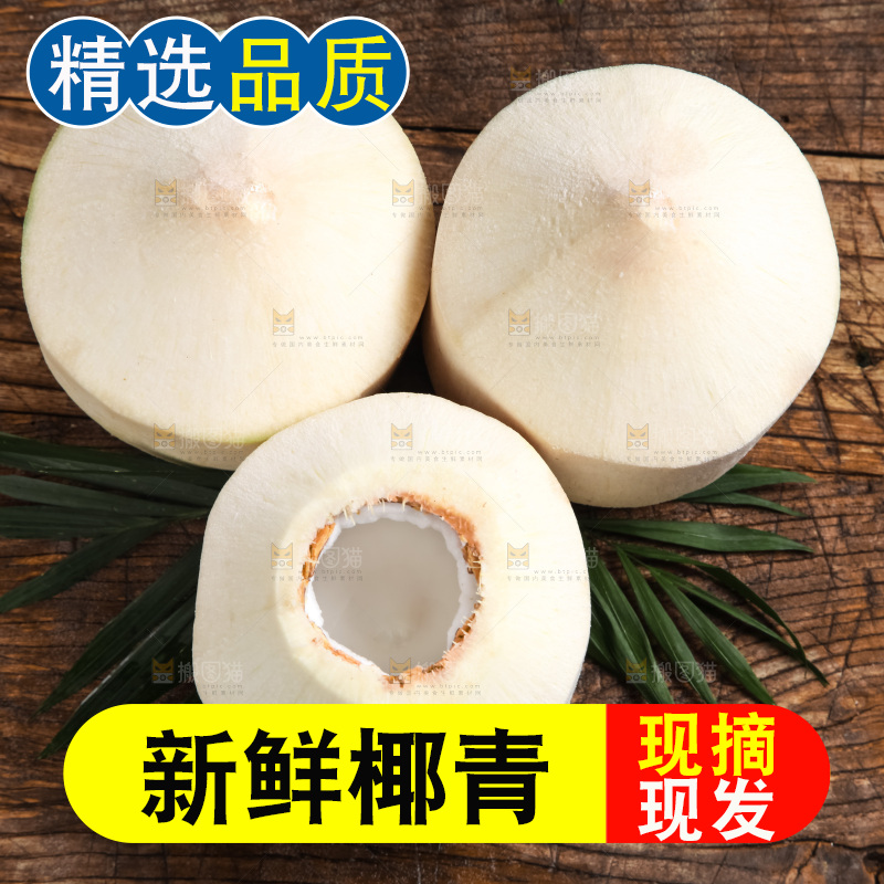 木底上放着泰国椰子