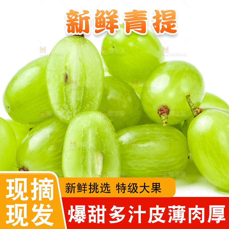白底上放着维多利亚青提
