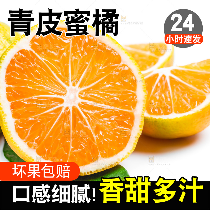 新鲜的青皮蜜橘放在白底上