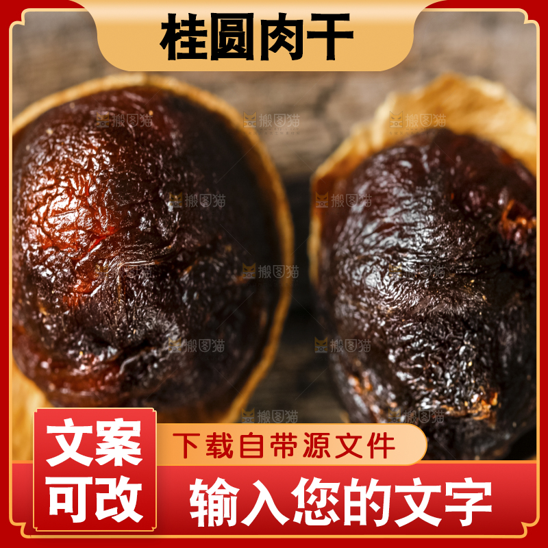 莆田桂圆干放在木底上