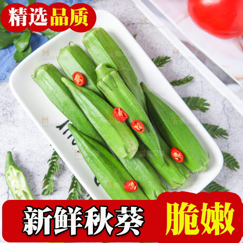 一盘秋葵放在石板上