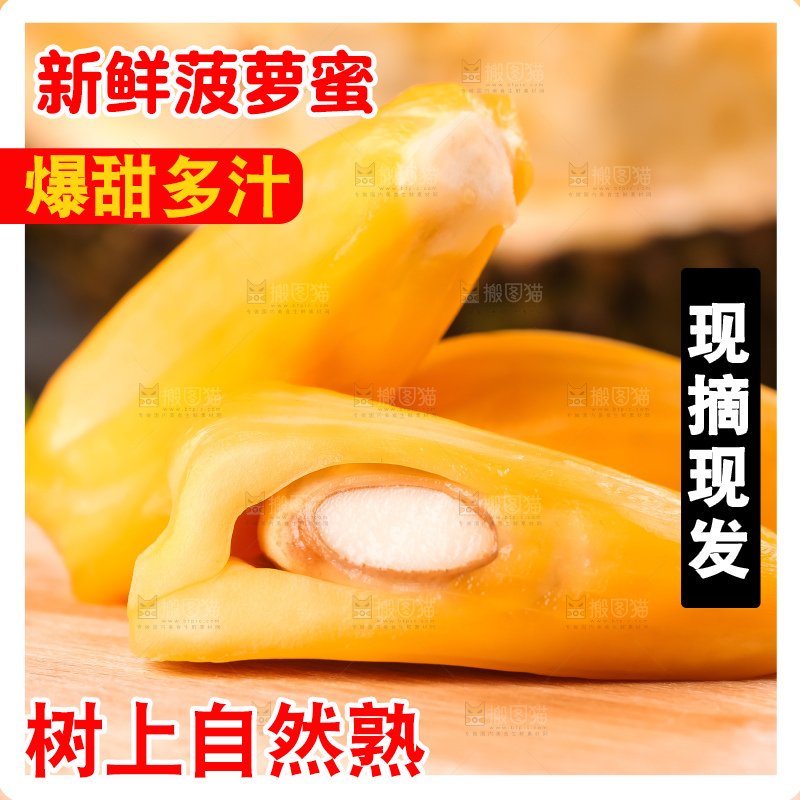 木板上放着红肉菠萝蜜