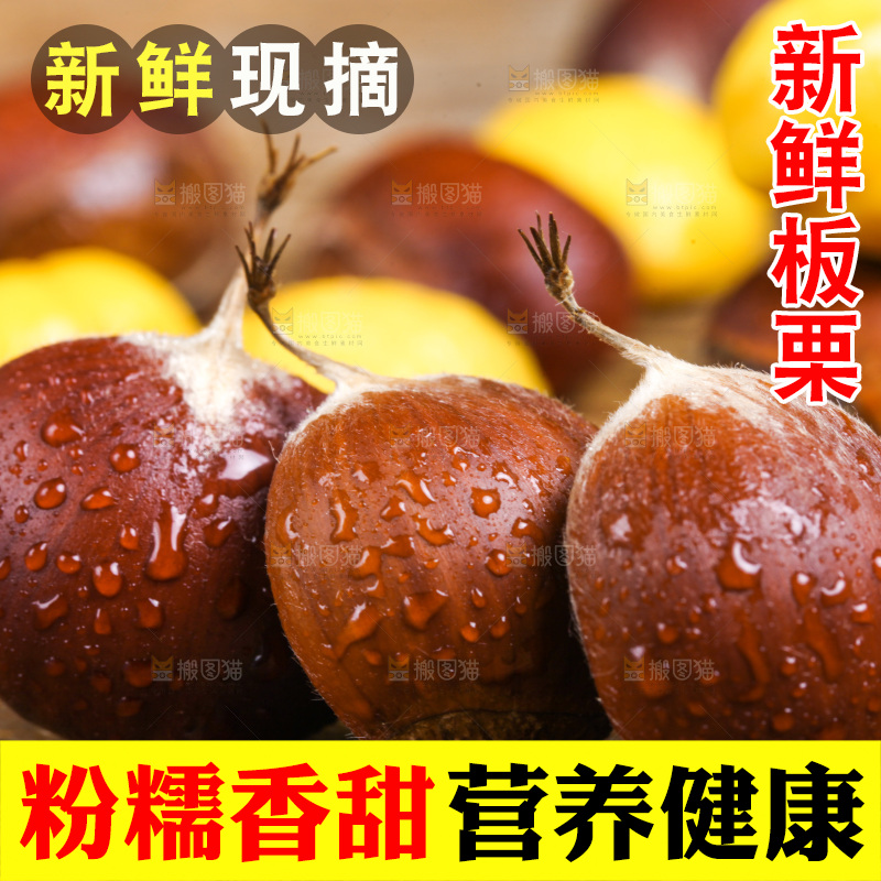 木底上的新鲜板栗