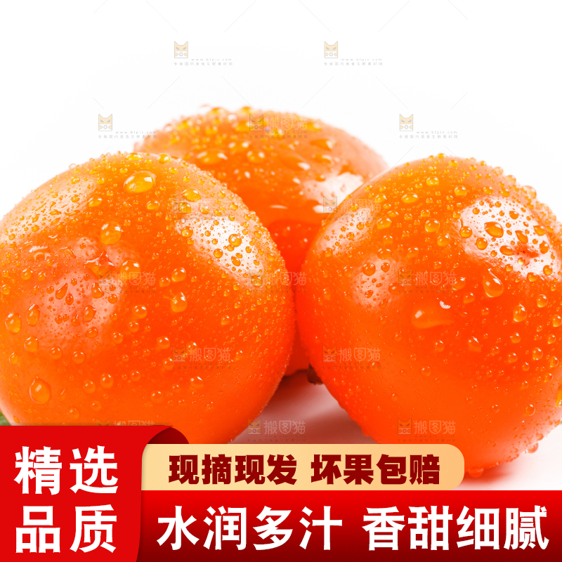 白底上放着软柿子
