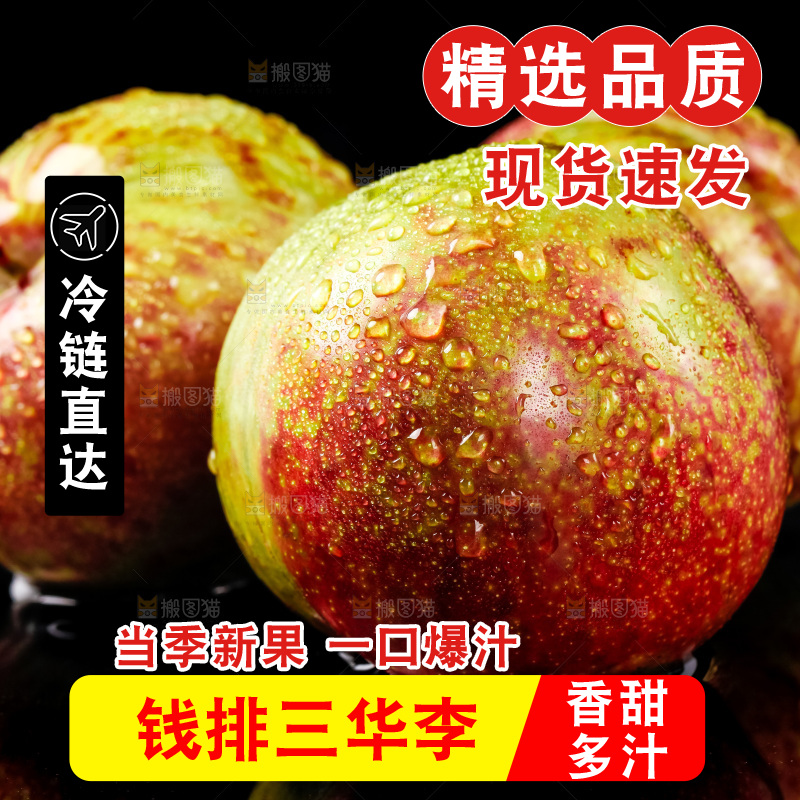 黑底上放着新鲜三华李