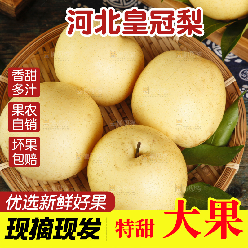 篮子里装着梨子