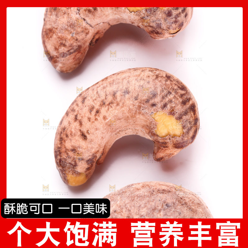 白底上的越南腰果