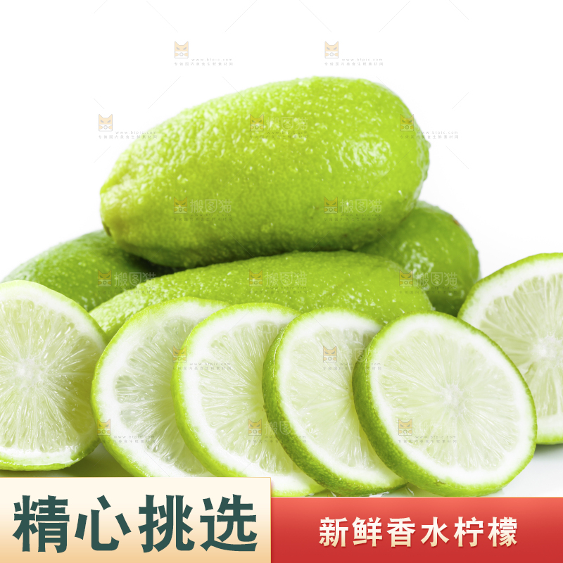 白底上的海南香水柠檬