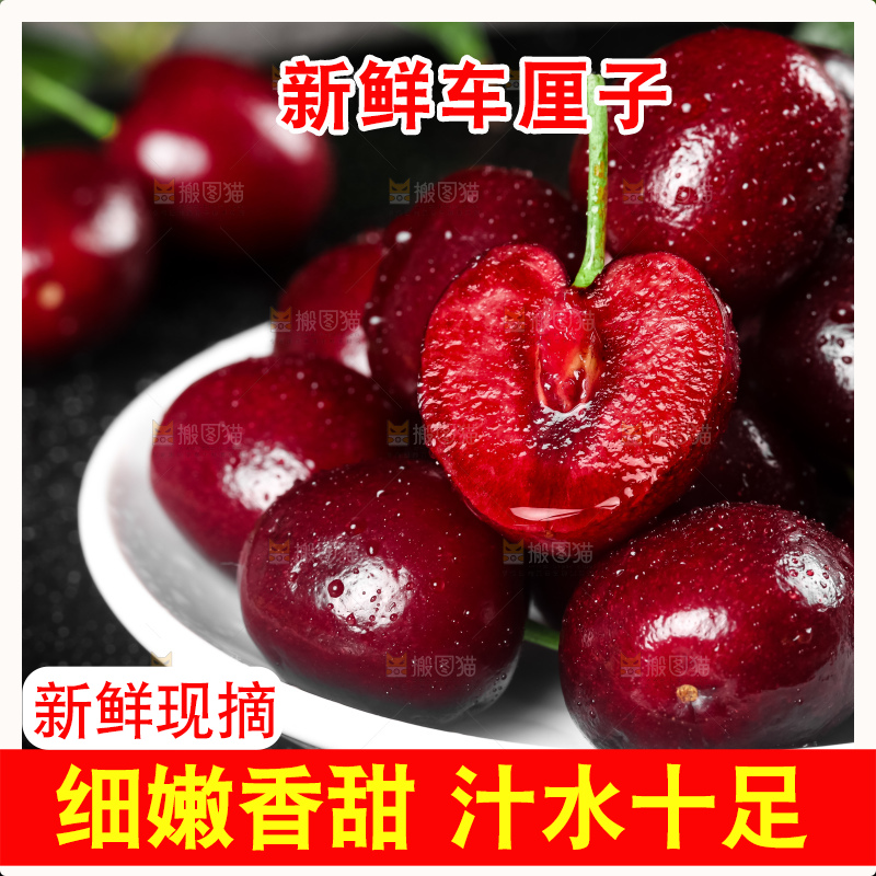 车厘子