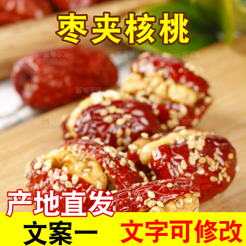 木板上放着枣夹核桃仁