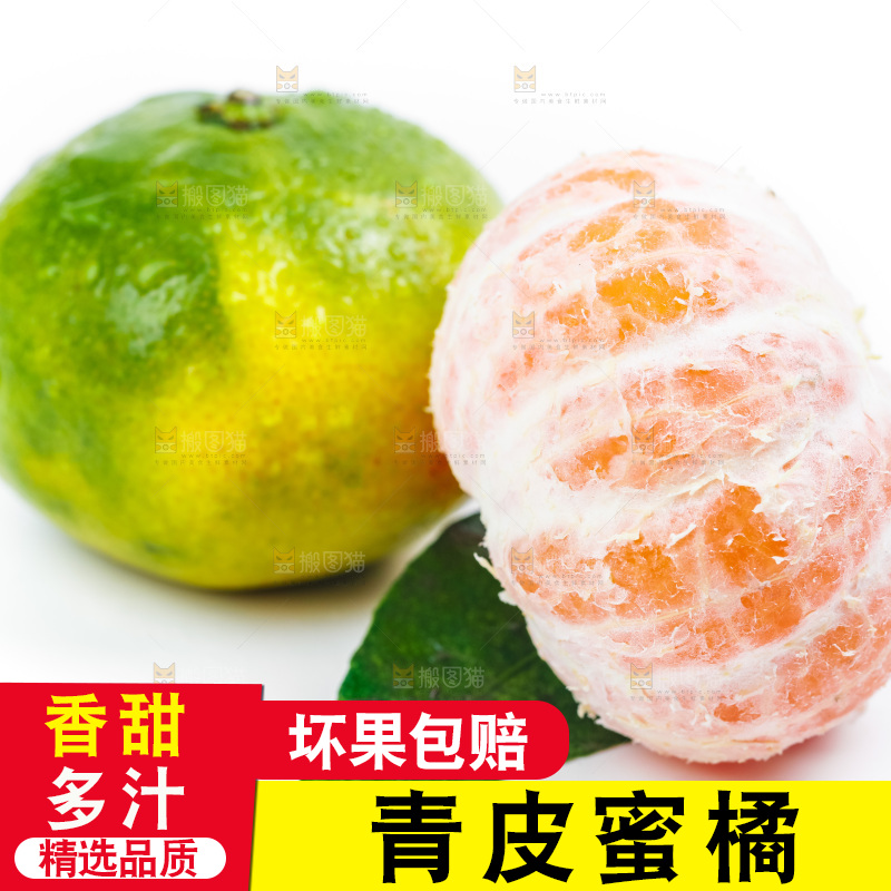 白底上的青皮蜜橘