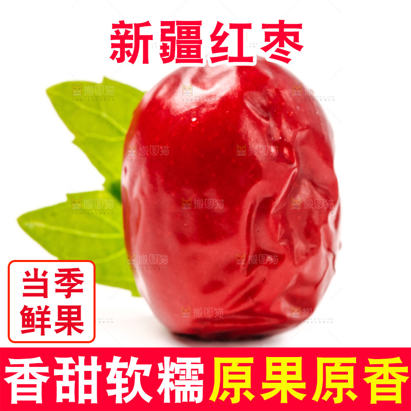 白底上放着新疆红枣