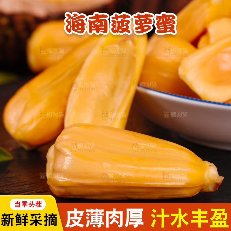深底上的菠萝蜜