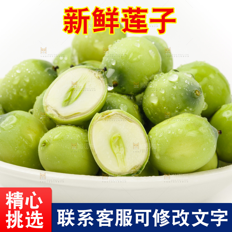 盘子里装着水果莲子