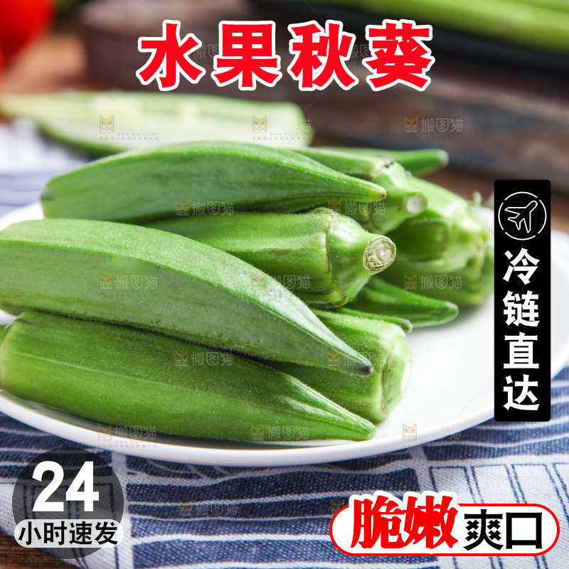 格子布上放着一盘秋葵