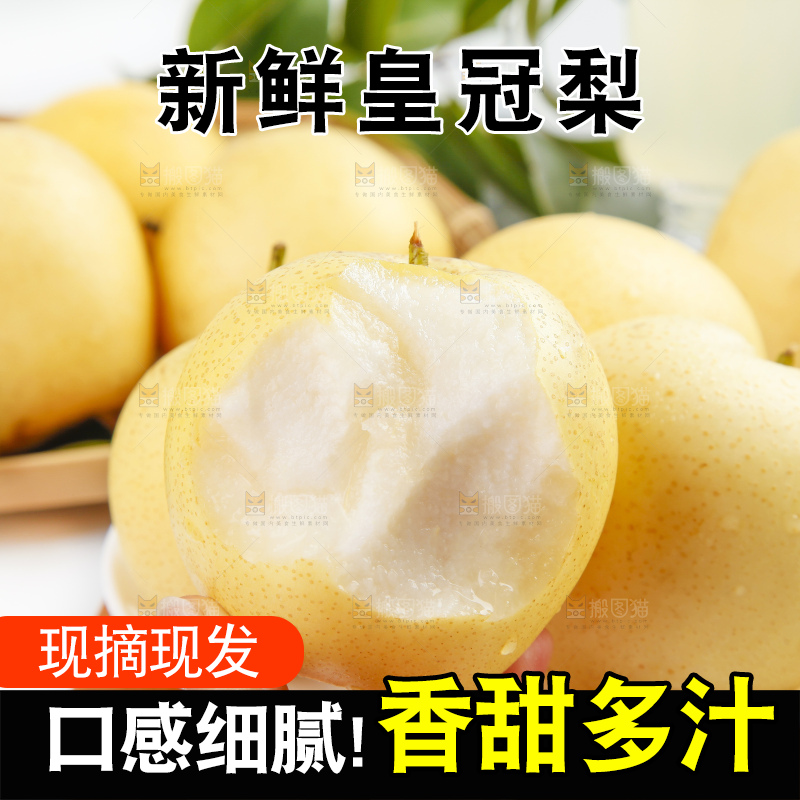 盘子里装着新鲜梨子