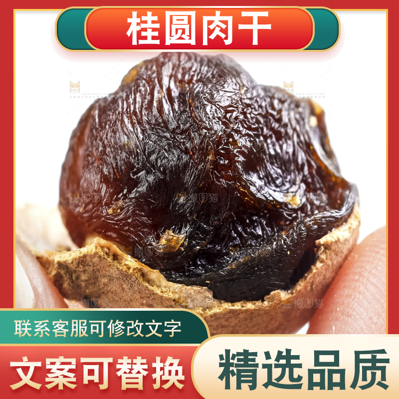 手拿去壳的桂圆