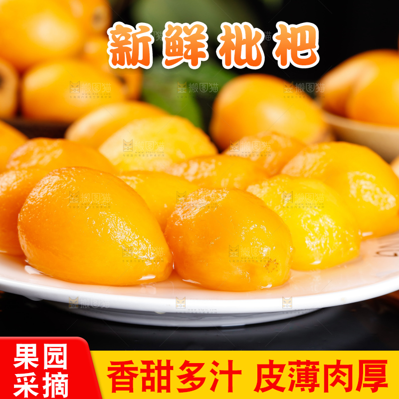 盘子里装着云南蒙自枇杷