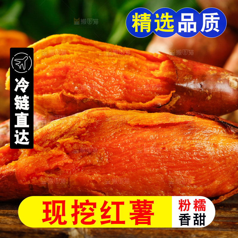 竹底上放着红心蜜薯