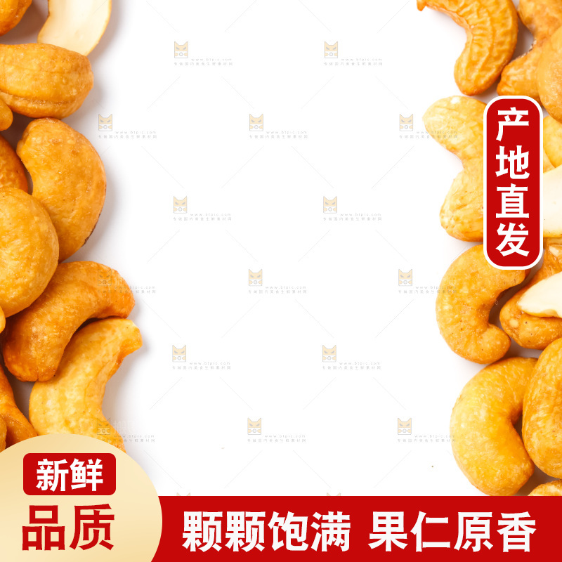 白底上放着越南腰果