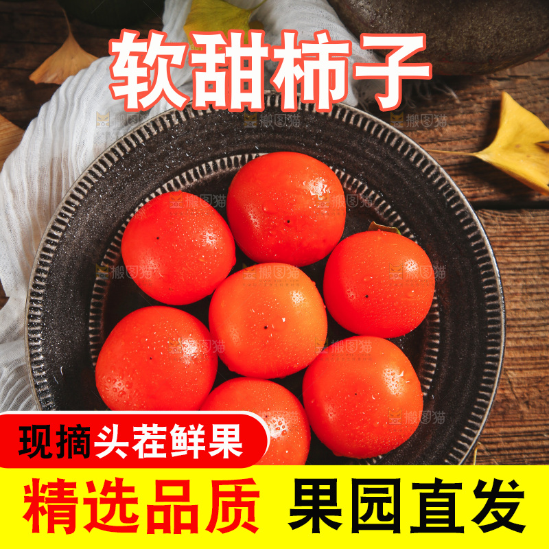 盘子里装着火晶柿子