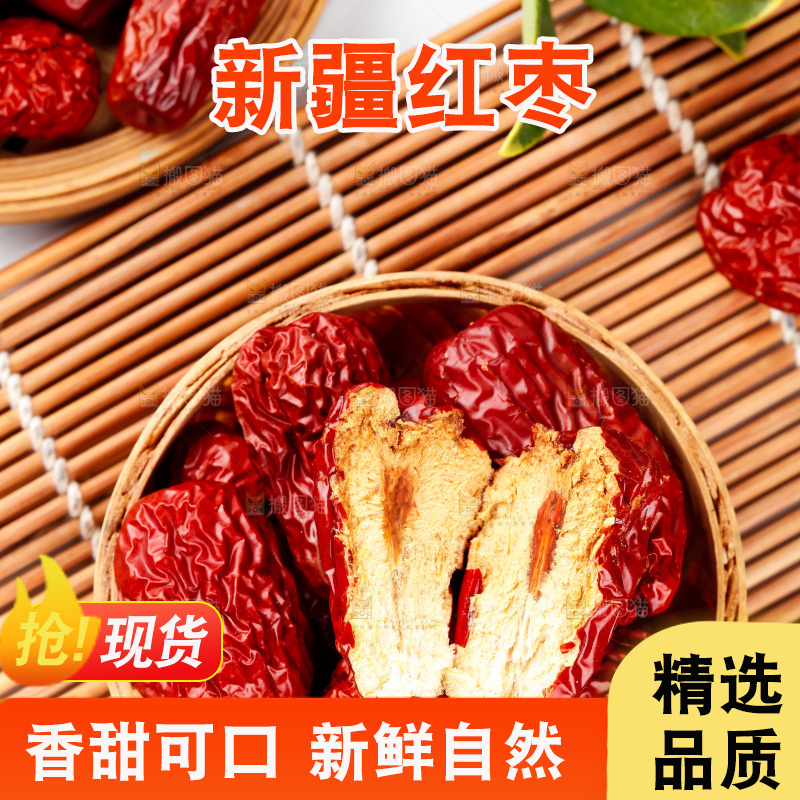 篮子里的新疆红枣