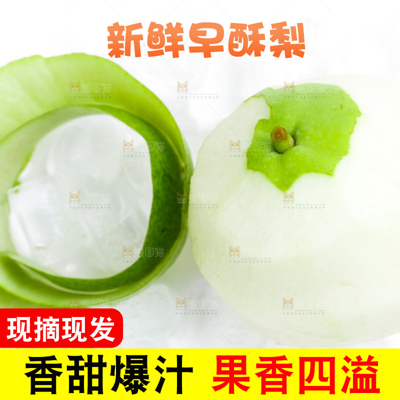 削皮的陕西早酥梨放在白底上