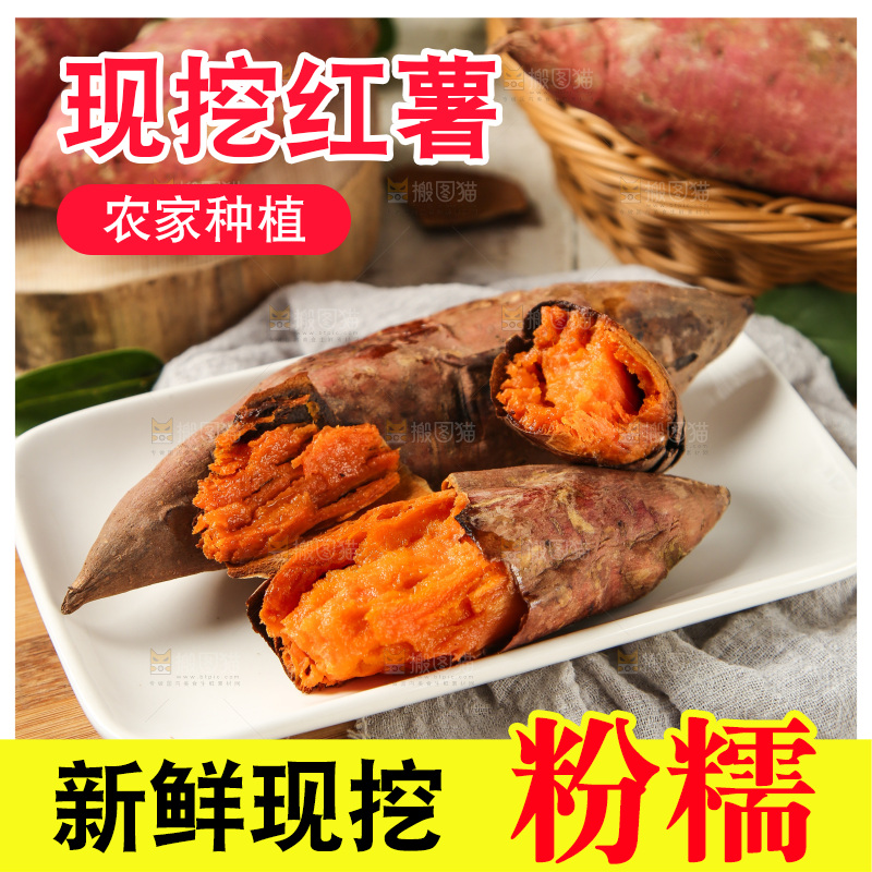 盘子里的红心蜜薯